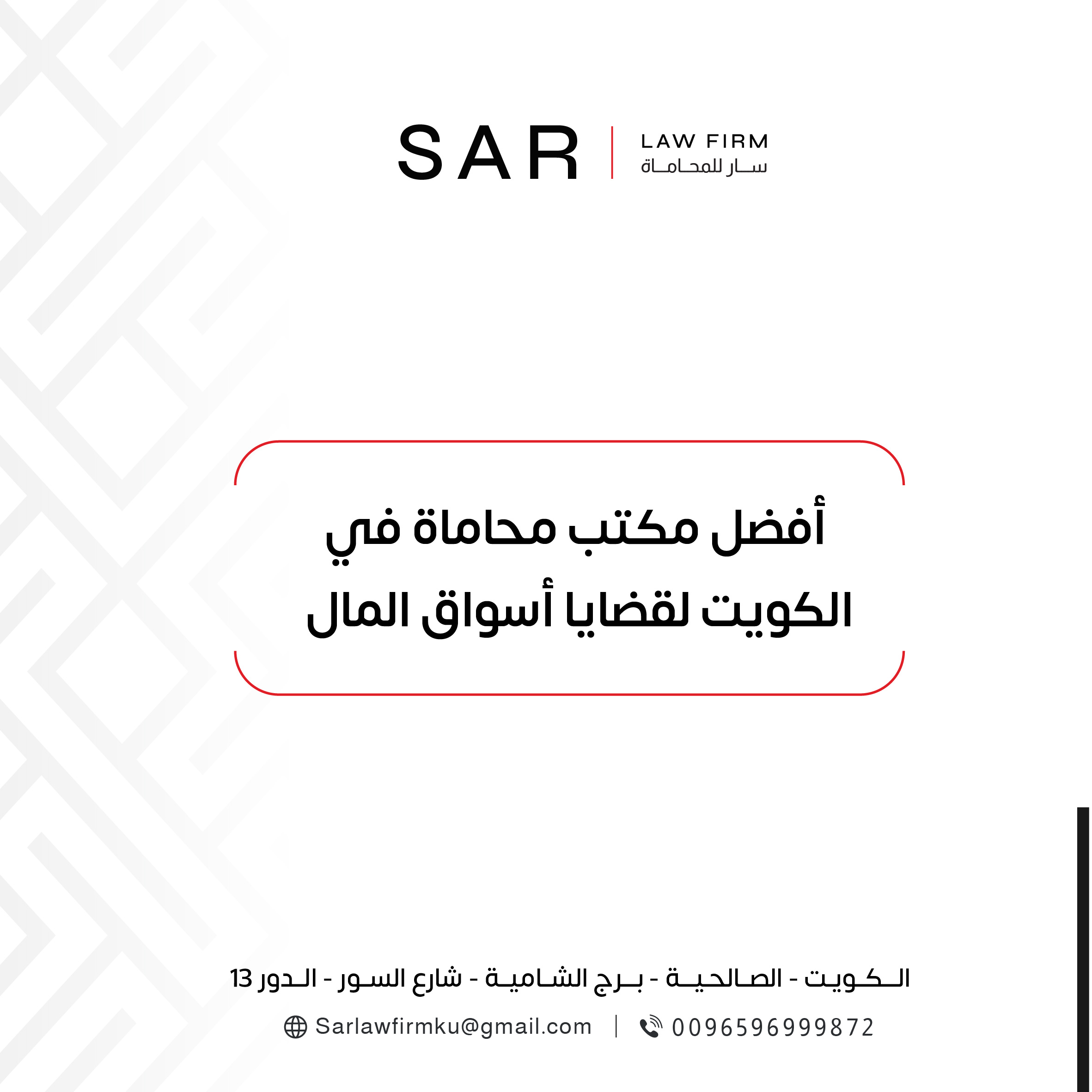 أفضل مكتب محاماة في الكويت لقضايا أسواق المال